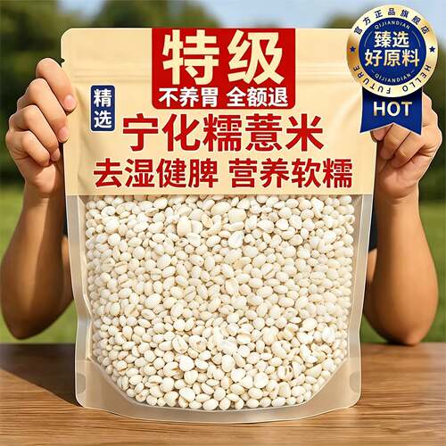 正宗福建宁化糯薏米官方旗舰店小薏仁米有机认证非基因改造2026新
