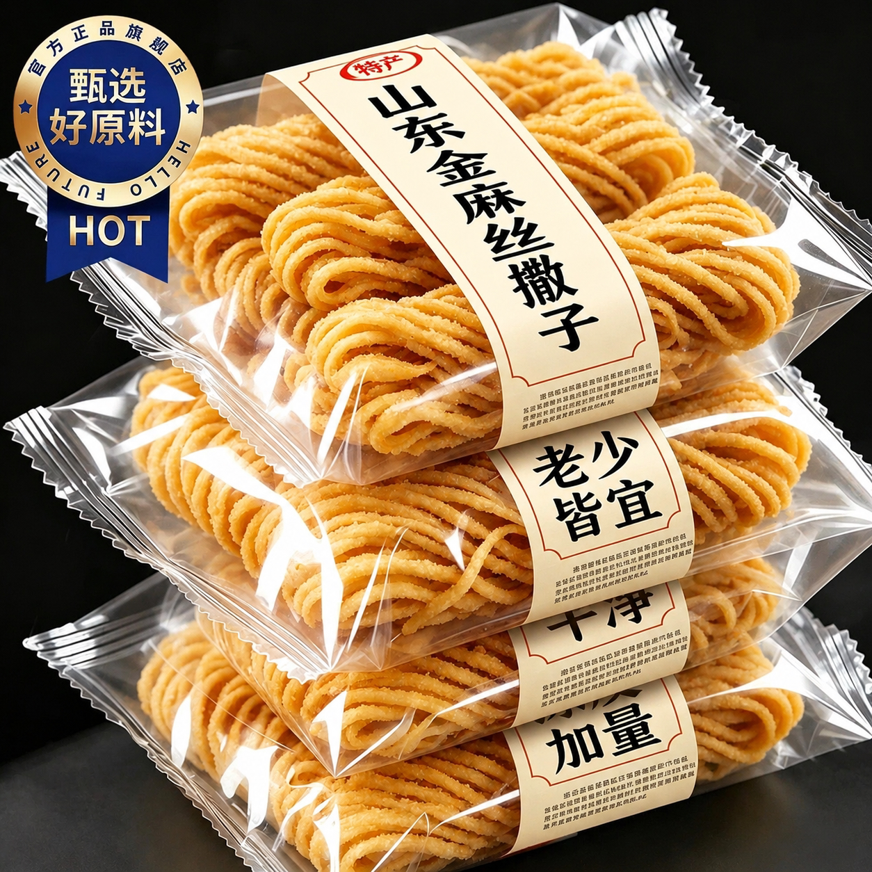 山东特产金丝馓子独立包装官方旗舰店老式手工代餐解馋酥脆小零食