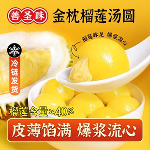 正宗猫山王榴莲汤圆官方旗舰店元宵汤圆元宵官方旗舰早餐速食食品