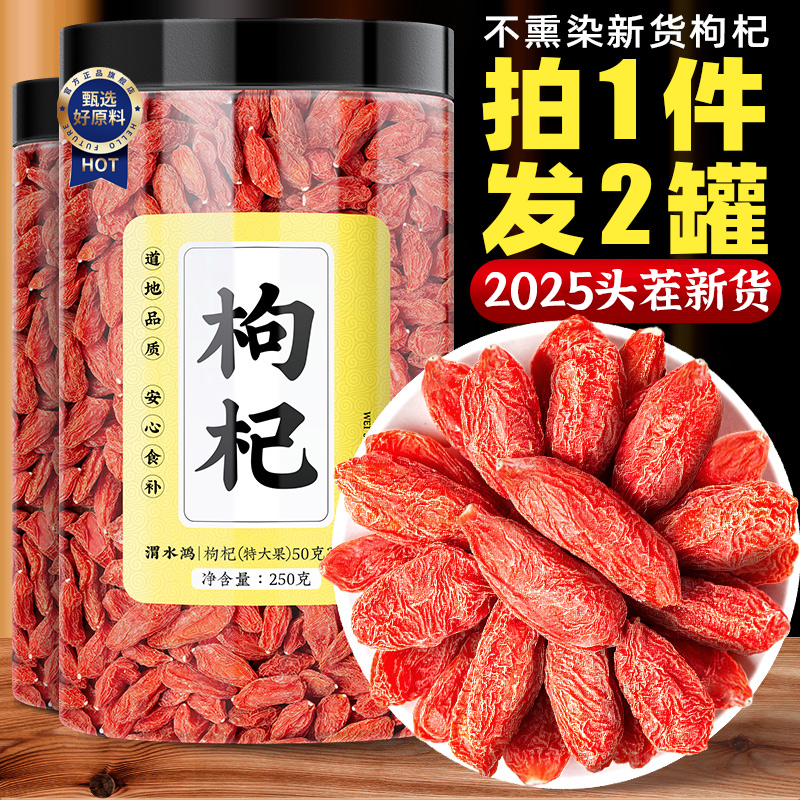 【全网热卖100w+】正宗宁夏枸杞