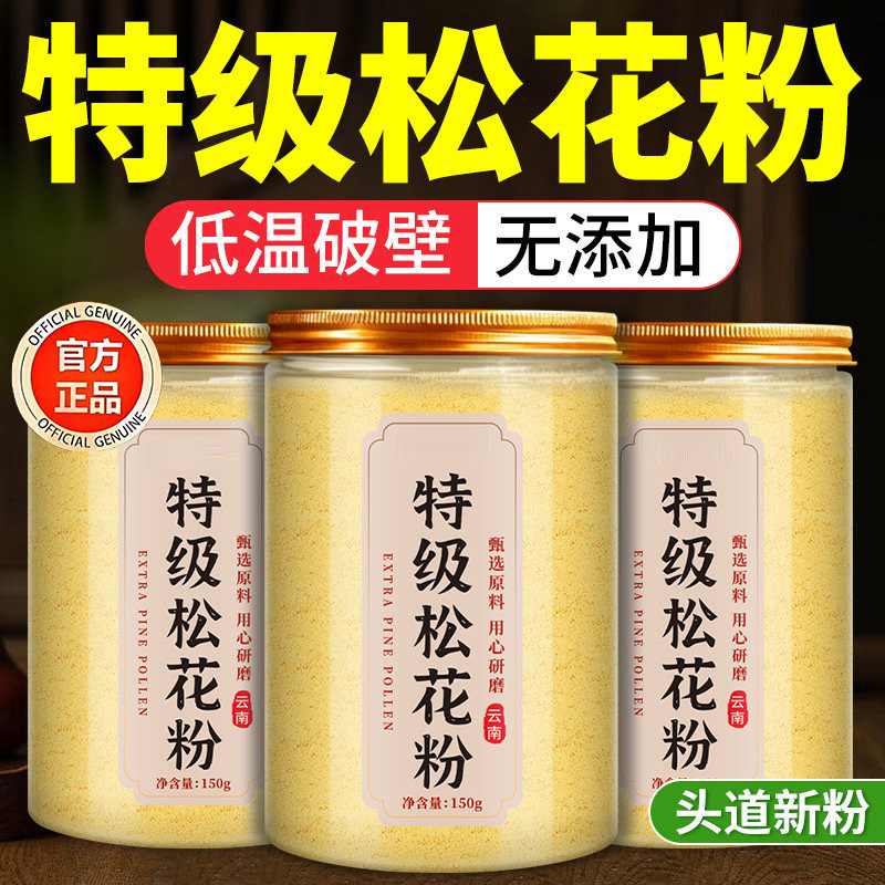 农科院推荐国珍松花粉官方旗舰店正品破壁松花粉长白山松花粉食用