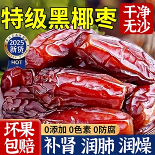 正宗新疆特产椰枣官方旗舰店特级纯正大颗粒无添加沙漠免洗即食