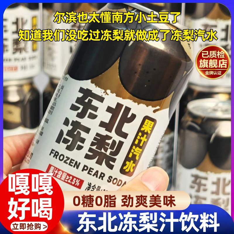 【东北直发】正宗东北冻梨汽水
