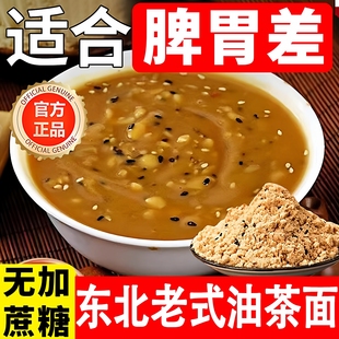 正宗东北特产老式油茶面官方旗舰店独立包装纯手工无蔗糖代餐早餐