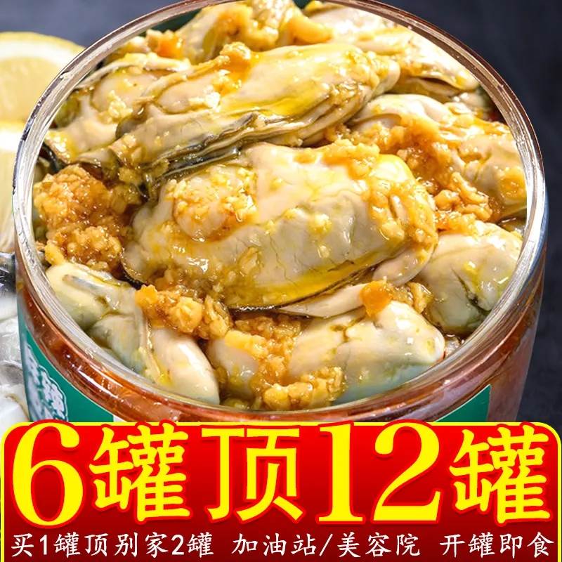 蒜蓉生蚝罐头即食新鲜现剥麻辣生贝系列