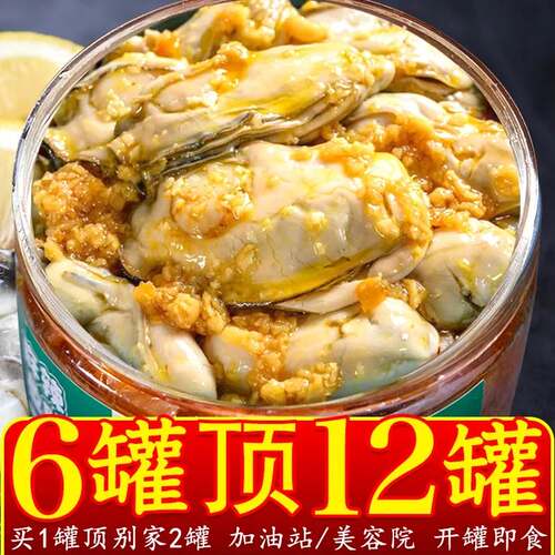 蒜蓉生蚝罐头即食新鲜现剥麻辣生蚝肉海鲜熟食罐装小吃零食下饭菜