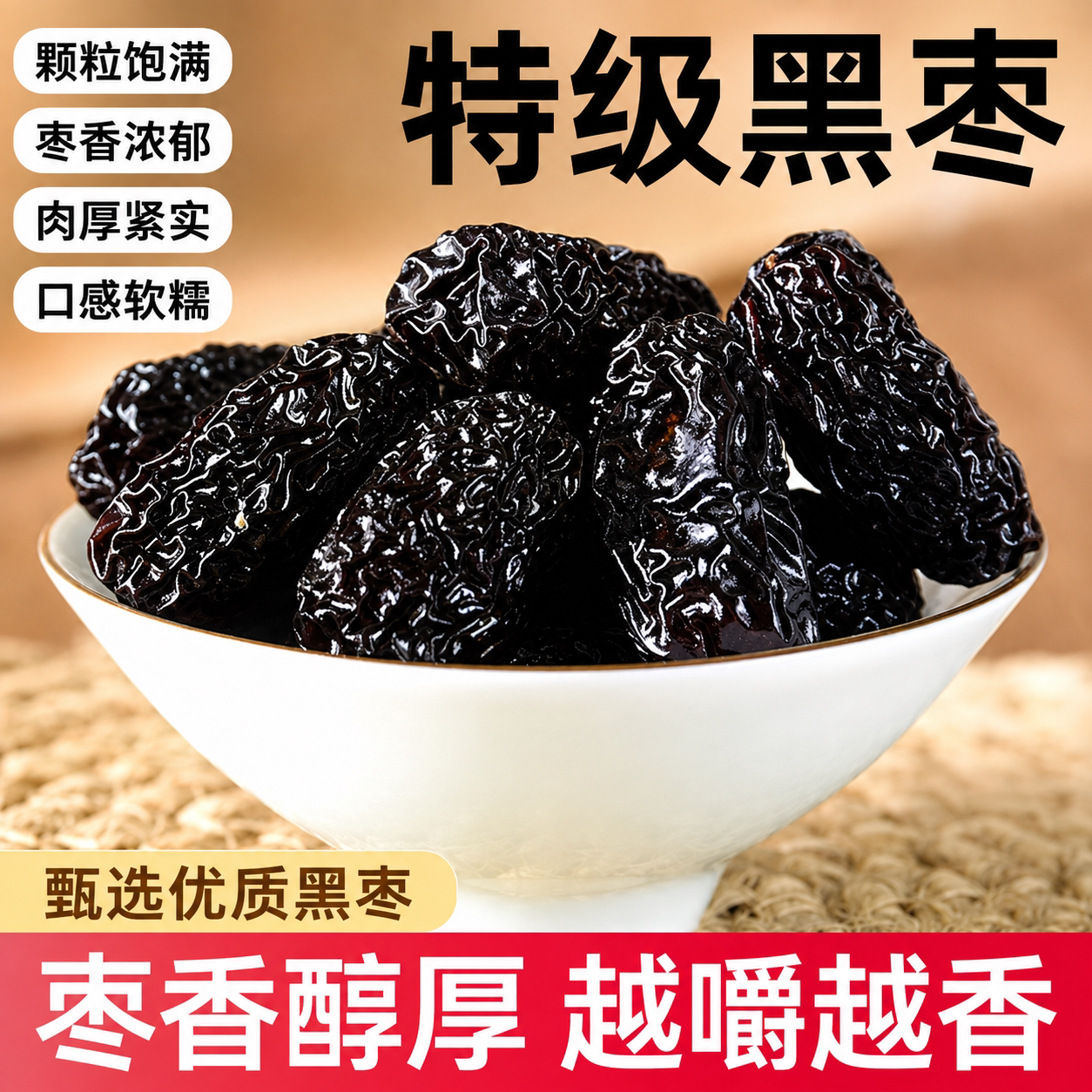 正宗特级黑枣正品官方旗舰店头茬免洗即食原材料新鲜野生天然健康