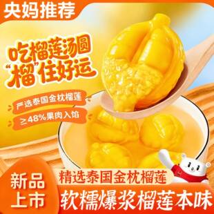 正宗猫山王榴莲汤圆官方旗舰店元宵汤圆元宵官方旗舰早餐速食食品