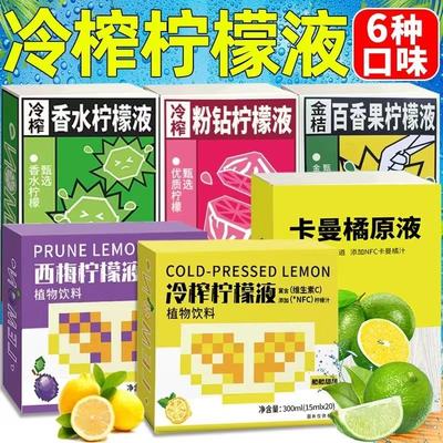 农科院冷榨柠檬液香水柠檬浓缩汁冷萃原液无糖水果饮料官方旗舰店