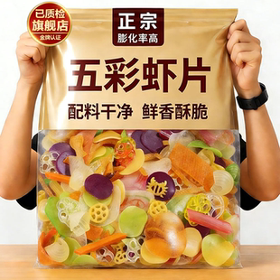 正宗大连虾片自炸儿童无添加日常解馋小零食空气炸锅怀旧休闲超大