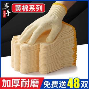 手套劳保耐磨工地干活修车黄棉加厚男劳动工作尼龙防护白棉纱棉线