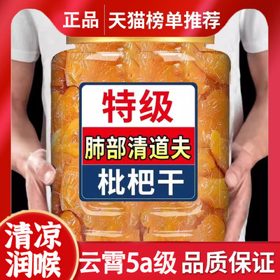 全网热销100w竹盐甘草枇杷干