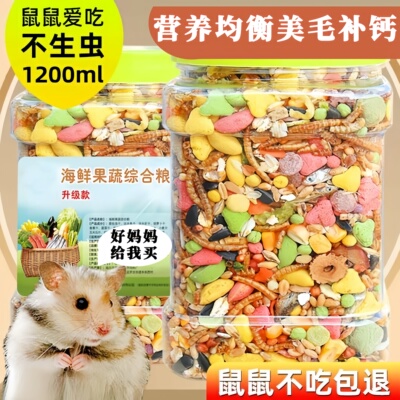 胖东来仓鼠粮食营养主粮专用的小零食高蛋白五谷杂粮金丝熊磨牙棒