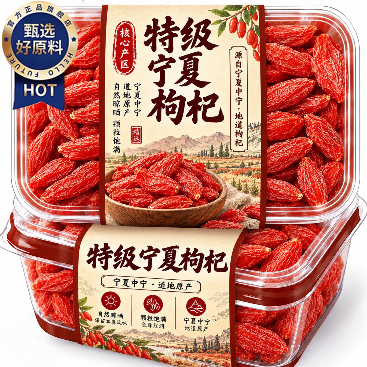 特级宁夏枸杞正宗旗舰店正品2026年新货500g大颗粒免洗泡水泡酒用