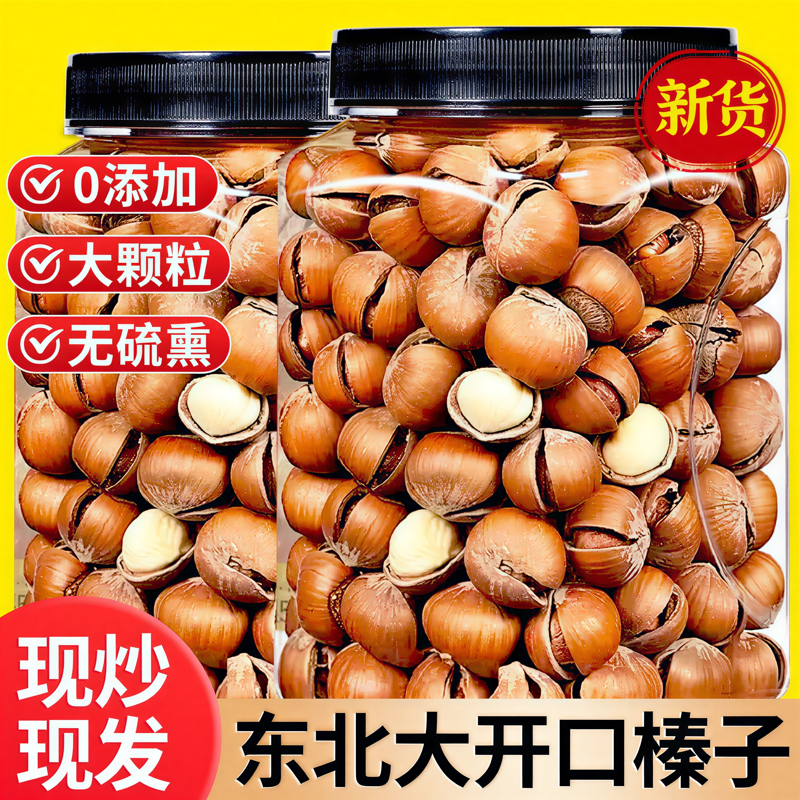 农科院推荐东北榛子2025新鲜原味无添加官方旗舰店野生虎皮榛子果