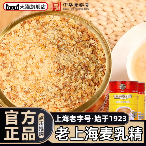 【回头客10w+】上海老牌子麦乳精