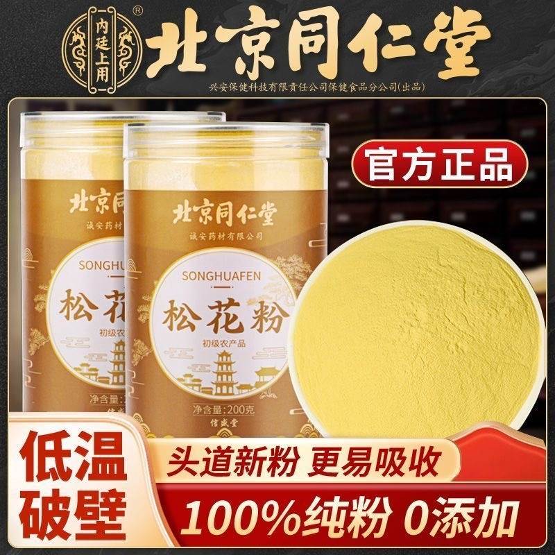 国珍松花粉官方旗舰店正品破壁松花粉北京同仁堂长白山松花粉食用