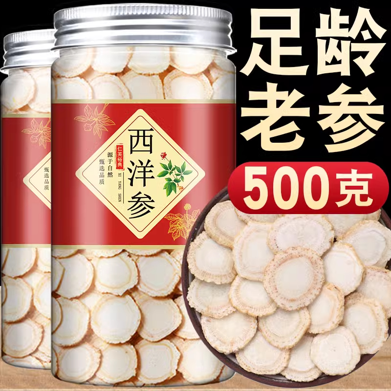 央妈推荐西洋参片官方旗舰店正品中药材长白山西洋参片切片500g特