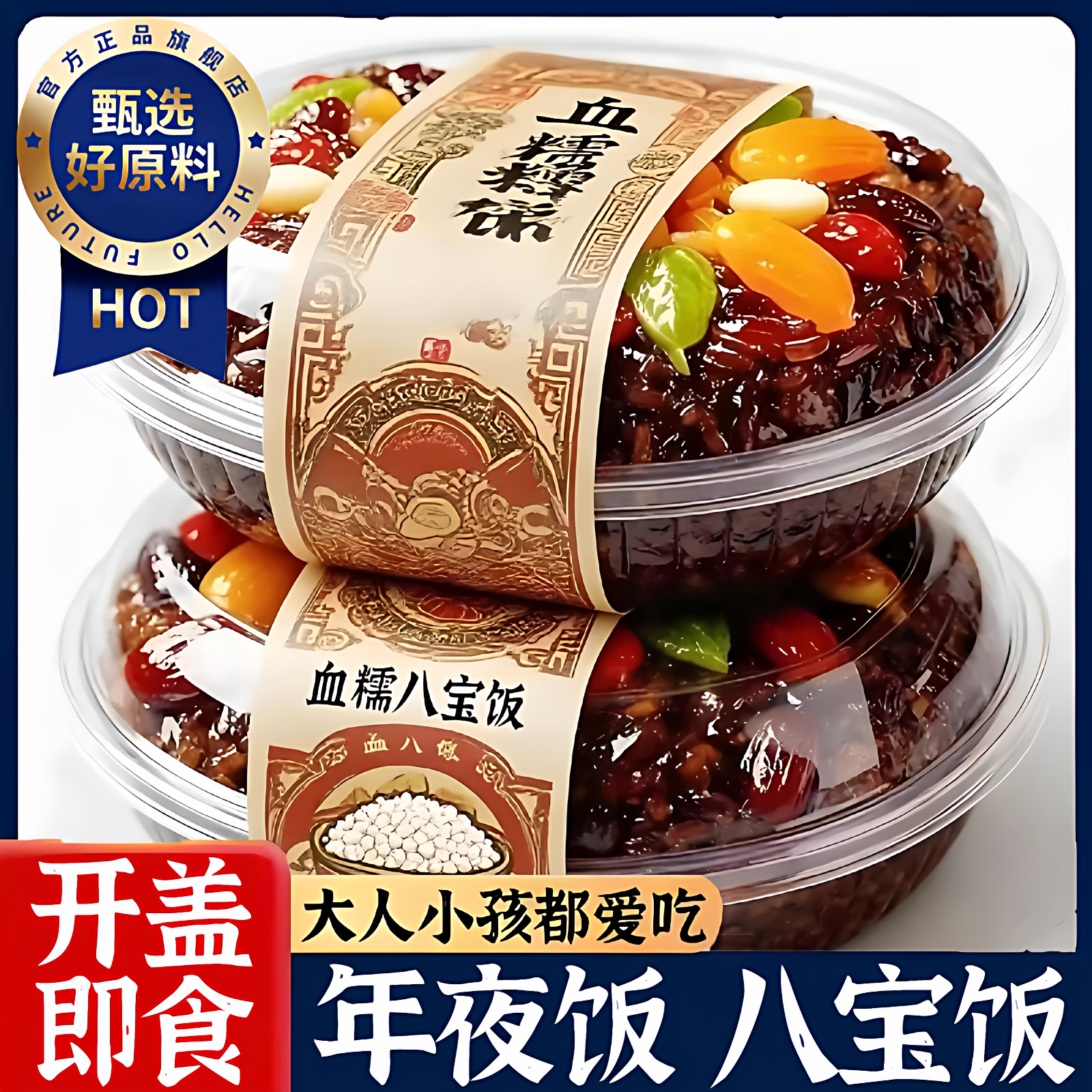 正宗八宝饭糯米饭官方旗舰店传统加热速食小吃早餐2026新年夜饭,粮油调味/速食/干货/烘焙,饭团/八宝饭,淘宝优惠券,粉丝福利购,淘宝优惠卷