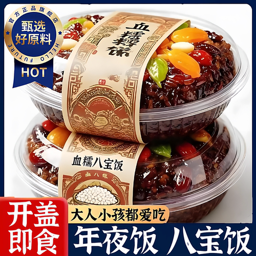 【2026年夜饭】八宝饭糯米饭