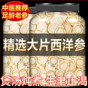 西洋参片正品 官方旗舰店中药材长白山西洋参片切片500g特级泡水喝
