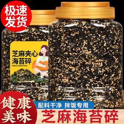 海苔碎拌饭儿童无添加独立小包装婴儿商用芝麻海碎拌饭官方旗舰店