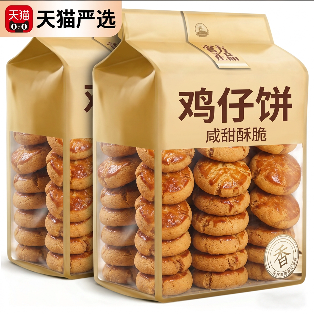 央妈推荐广州老字号鸡仔饼正宗广东特产官方旗舰店独立小包装澳门