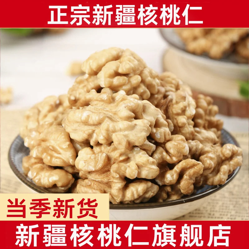 26年新货新疆新核桃仁官方旗舰店核桃仁烘焙原味薄皮坚果熟核桃肉