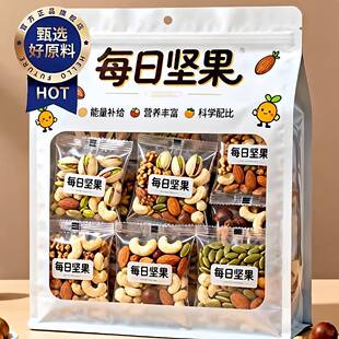每日坚果独立包装混合纯坚果仁原味无添加孕妇儿童专用高蛋白零食