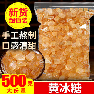 云南纯甘蔗老冰糖黄冰糖多晶体冰糖小粒冰糖土冰糖块源头精选品质