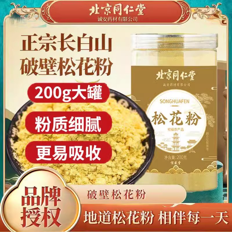长白山破壁松花粉食用天然无糖无添加花粉正品500g马尾松纯破壁粉