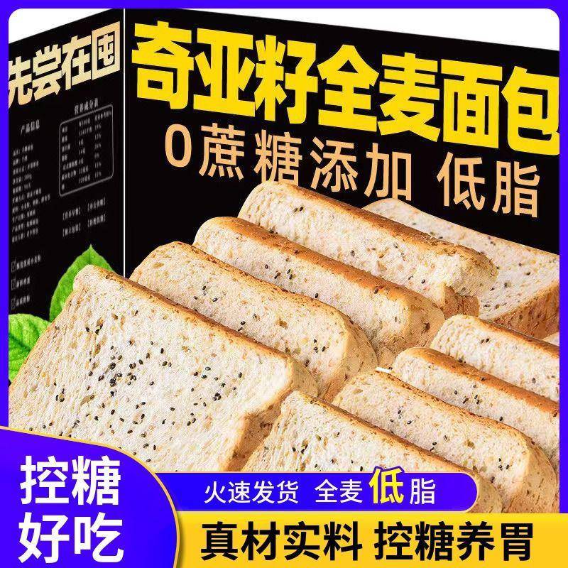 热销款奇亚籽全麦面包官方旗舰店吐司0脂无糖孕妇减专用肥无添加图片
