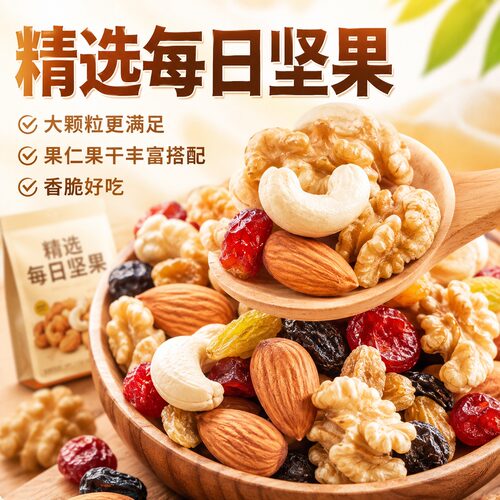 每日坚果健康早餐核桃腰果果仁纯坚果混合解馋坚果正宗零食旗舰店