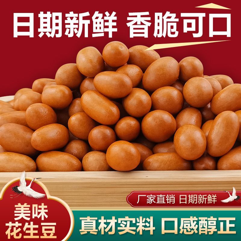 央妈推荐鱼皮花生官方旗舰店多彩日本豆老式脆皮花生豆经典怀旧零