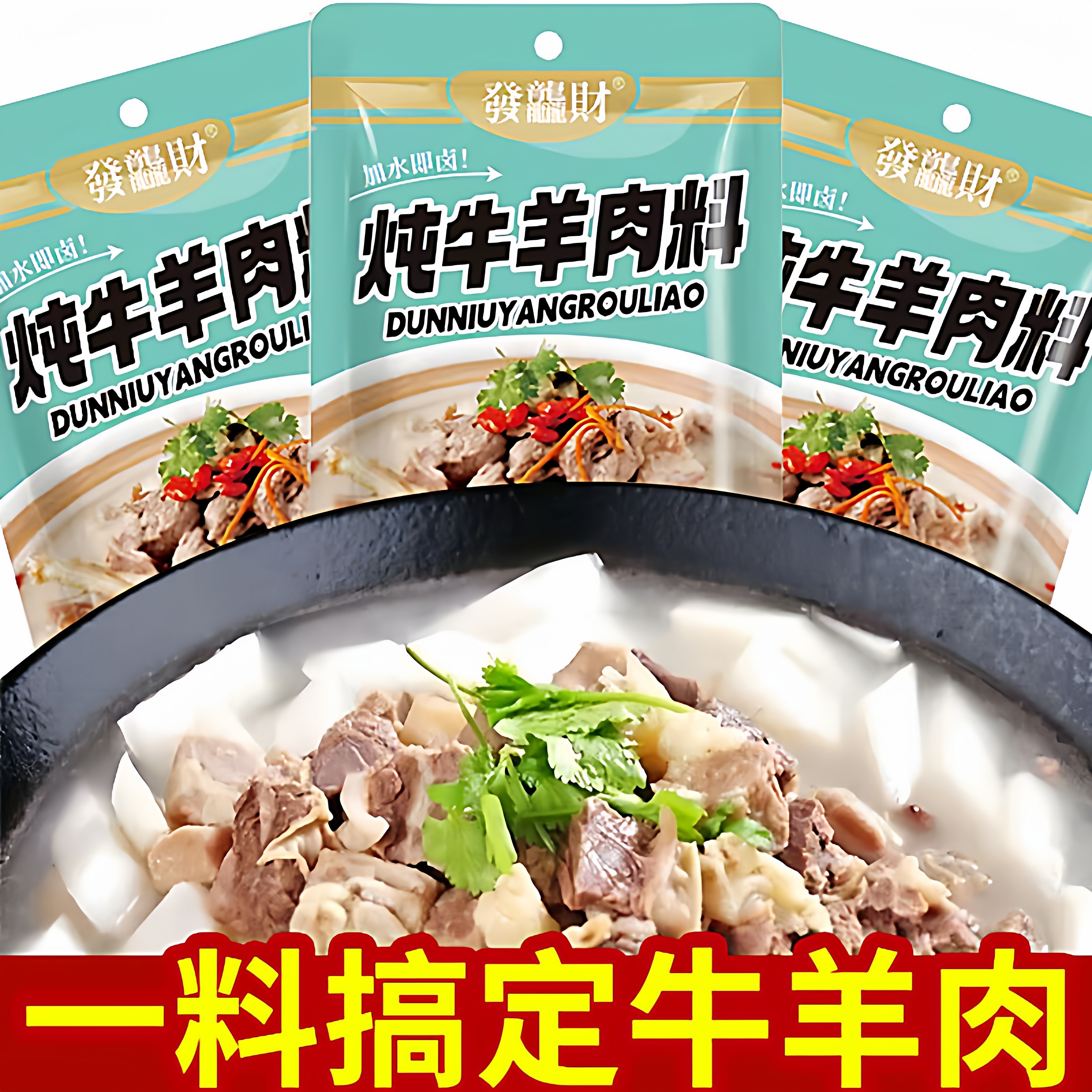 央妈推荐正宗炖牛羊肉调料包专用家用秘制卤牛羊肉汤料包旗舰店,粮油调味/速食/干货/烘焙,复合食品调味剂,淘宝优惠券,粉丝福利购,淘宝优惠卷