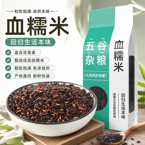 原生花青素谷物血糯米香甜易炖煮