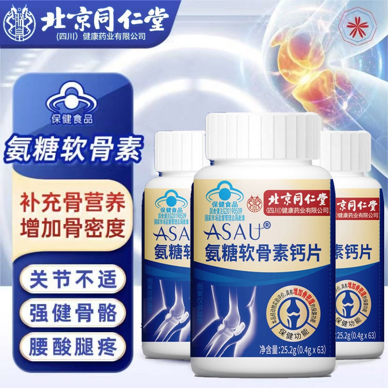 【正品保障】氨糖软骨素钙片官方旗舰店正品中老年护膝关节补钙片,保健食品/膳食营养补充食品,钙铁锌/钙镁,淘宝优惠券,粉丝福利购,淘宝优惠卷