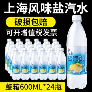解暑飲料 胖東來老上海鹽汽水官方旗艦店正宗上海風味24瓶檸檬夏季