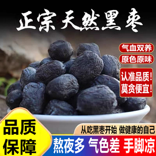 农科院正宗太行山野生无核黑枣正品官方旗舰店无添加特级紫晶黑枣