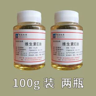 维生素e油涂抹提亮肤色淡化斑点养颜补水保湿滋润护肤ve油100g