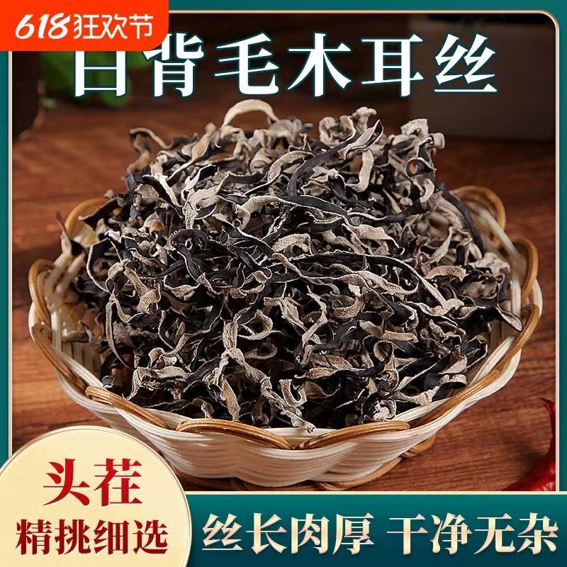 白背毛木耳丝螺蛳粉专用干货特级