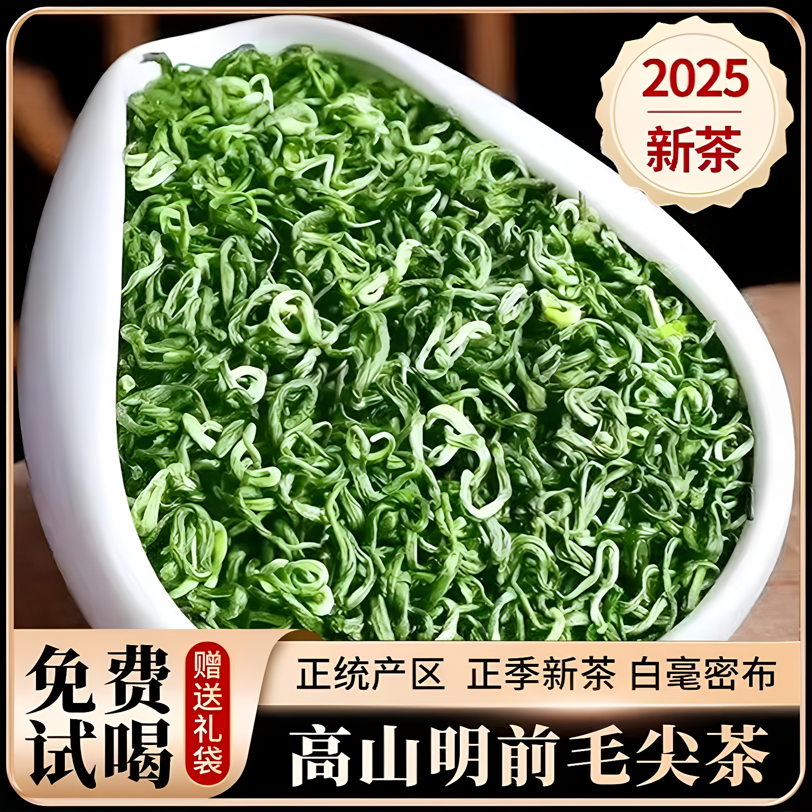 【全网热销100w+】信阳毛尖25新