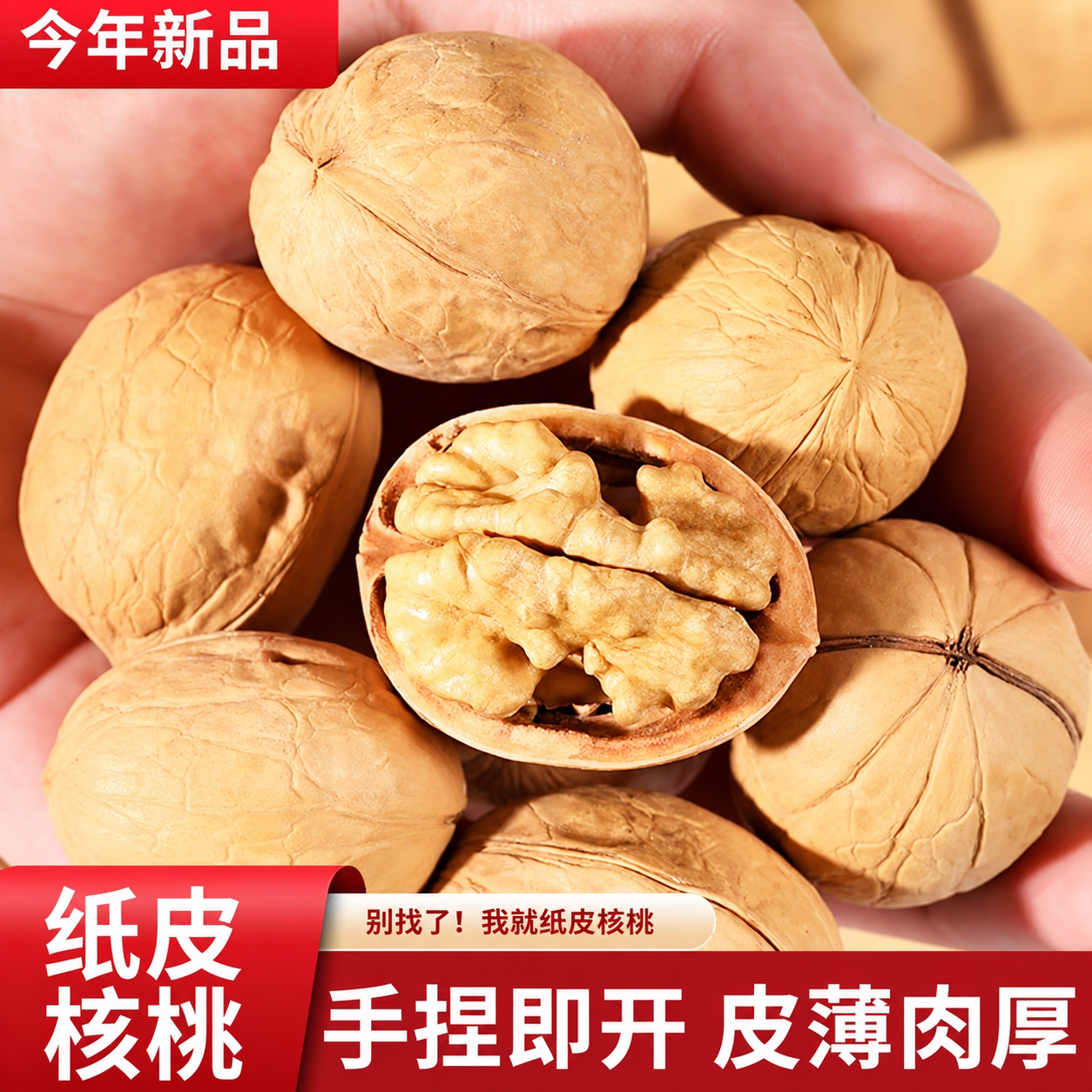 正宗山核桃正品官方旗舰店特产手剥薄皮坚果零食当季新货营养健康
