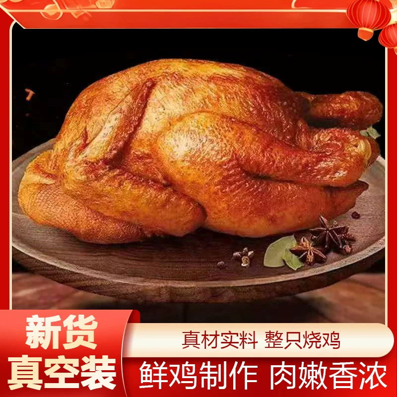正宗河南道口烧鸡旗舰店正品官方特产整只熟鸡肉新鲜现做卤味即食