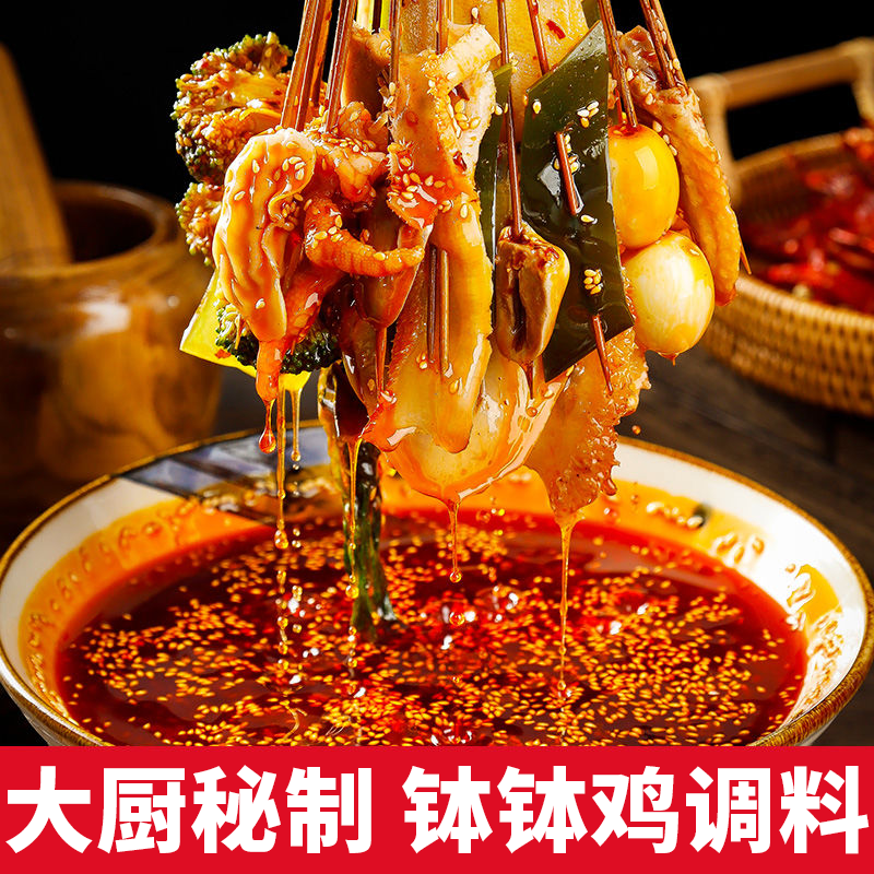 钵钵鸡调料乐山正宗钵钵鸡大杂烩冷锅串串四川正宗钵钵鸡专用调料