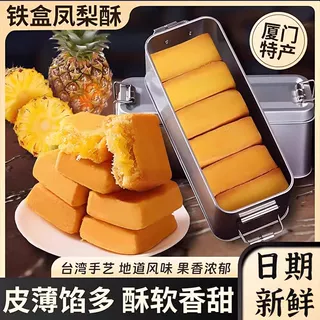 正宗凤梨酥官方旗舰店台湾土特产铁盒福建厦门特产中式糕点老字号