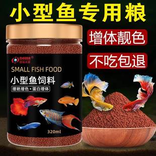 孔雀鱼饲料鱼食小鱼专用斗鱼鳑鲏小型鱼热带鱼粮凤尾斑马小颗粒料