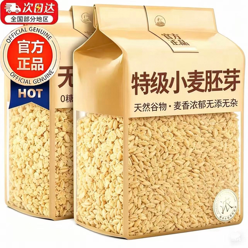 纯香小麦胚芽冲泡煮粥代餐皆适宜