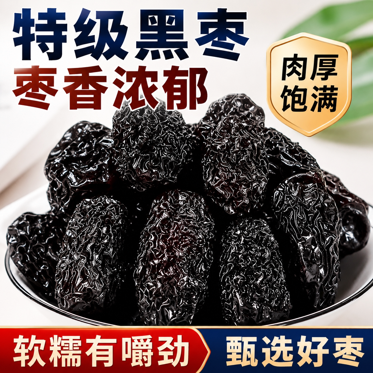 正宗特级黑枣正品官方旗舰店头茬免洗即食原材料新鲜野生天然健康