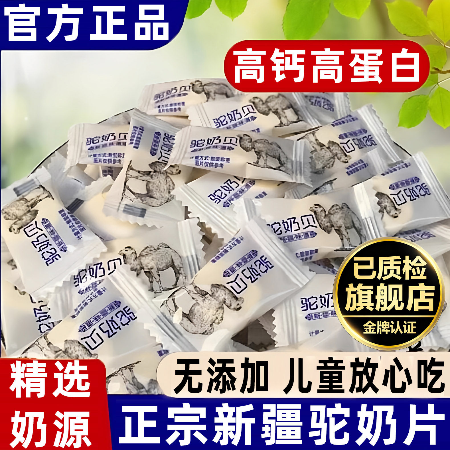 【热销款严选】正宗新疆驼奶片图片